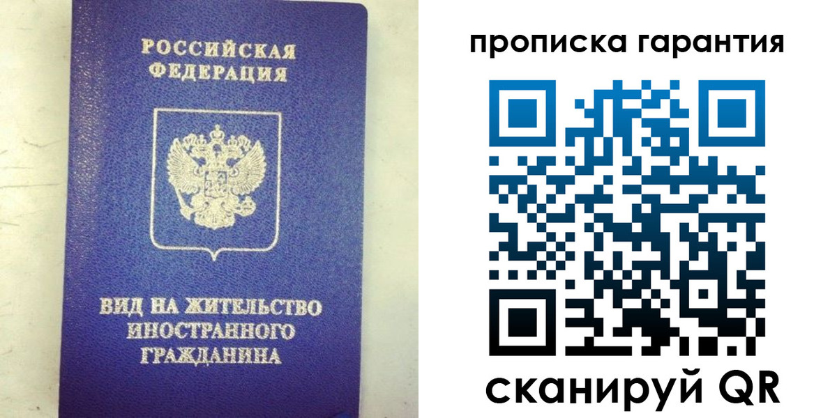временная регистрация купить в Отрадном