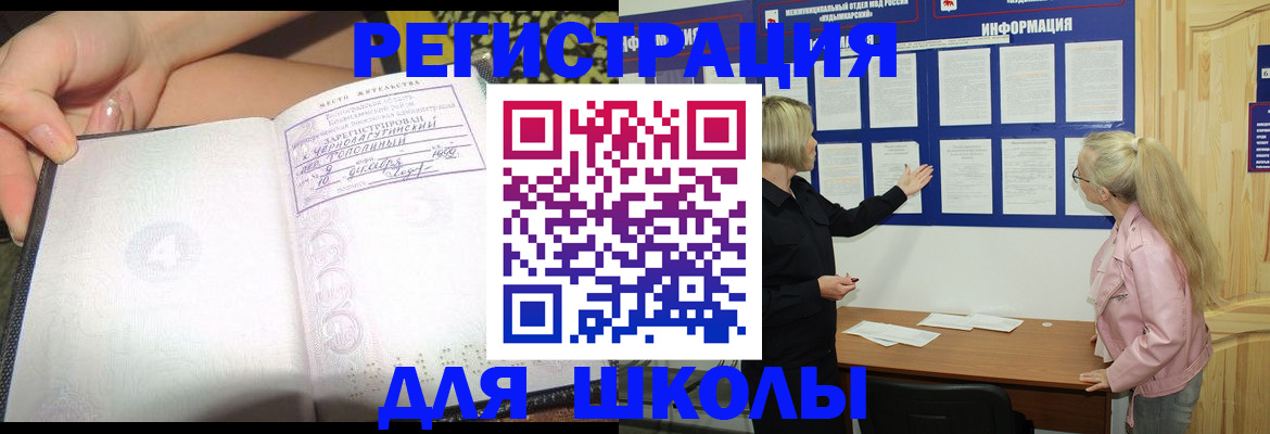 миграционный учет в Отрадном
