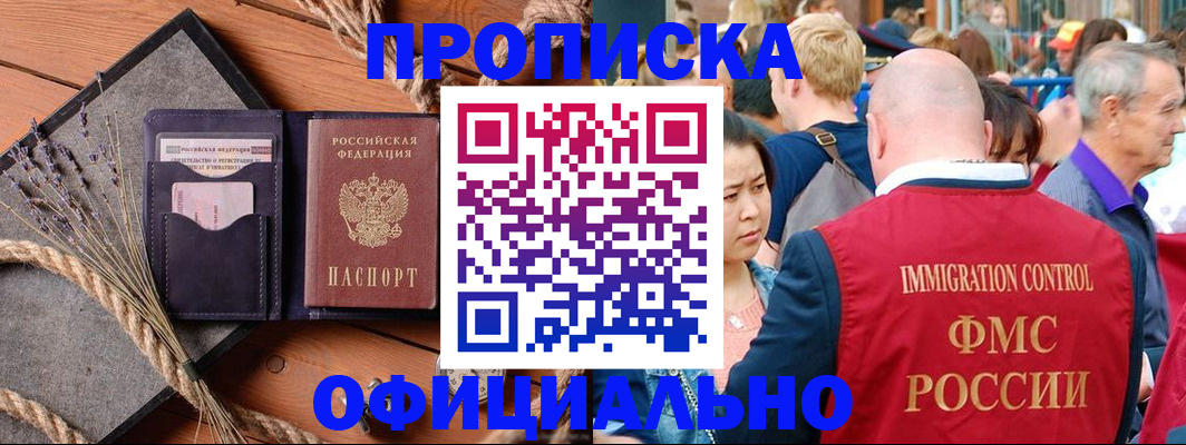 прописка регистрация в Отрадном