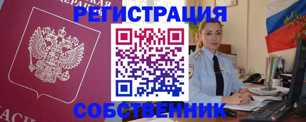 временная регистрация в Отрадном