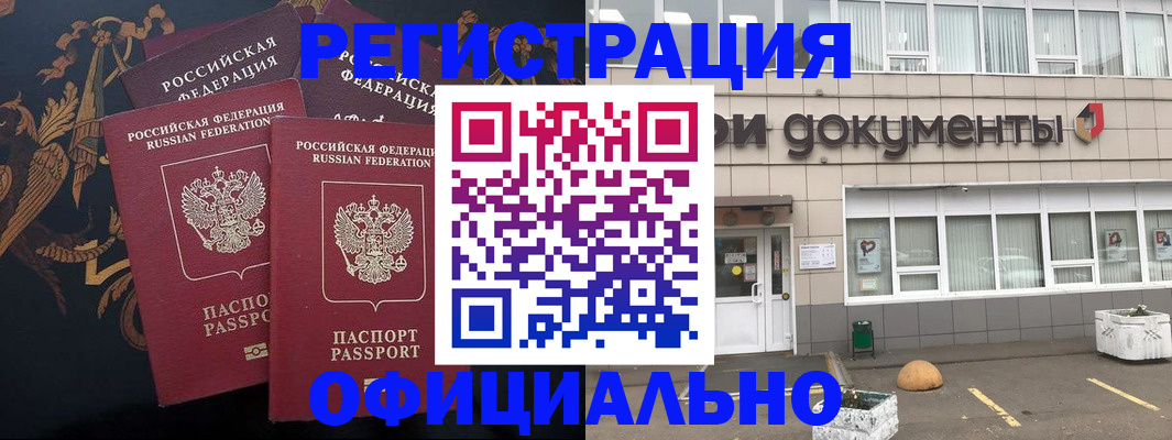 прописка в квартире в Отрадном